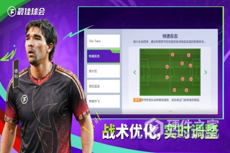 最佳球会最新版