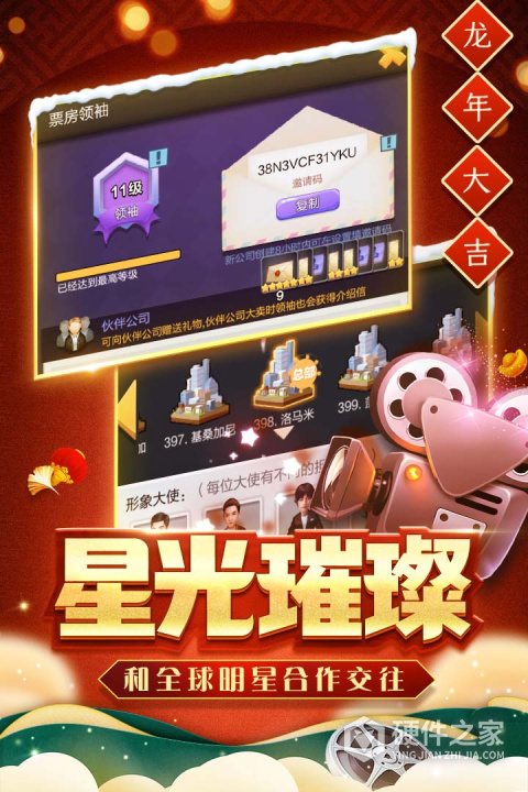 票房大卖王官方版