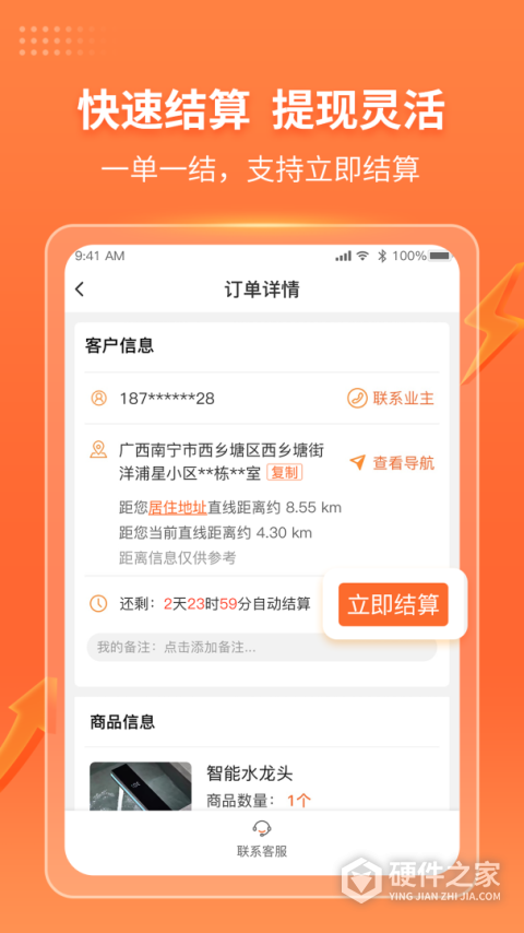 工奇兵App