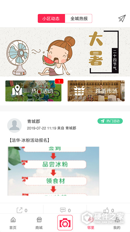 联创E家官方版