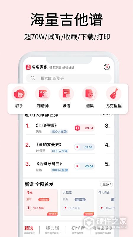 虫虫吉他
