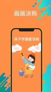 孩子学画画涂鸦