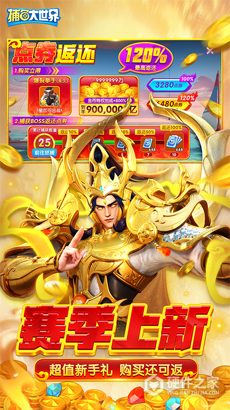 捕鱼大世界oppo版