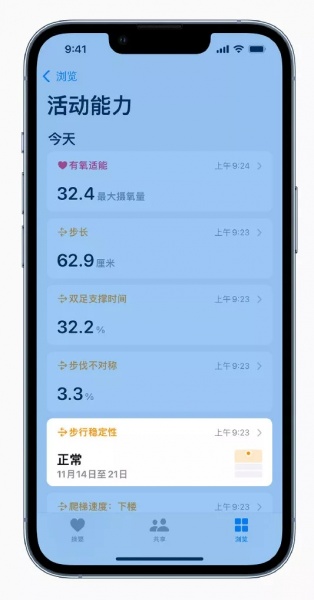 如何在 iPhone 上查看步行稳定性