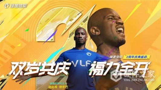 绿茵信仰网易版