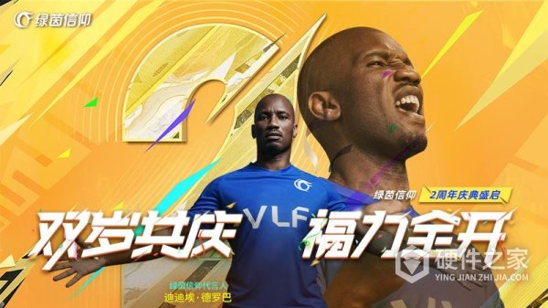 绿茵信仰网易版