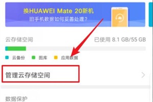 华为云空间免费扩容升级方法