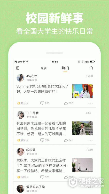 summer校园社交app