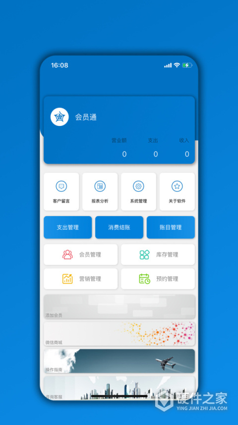 会员通