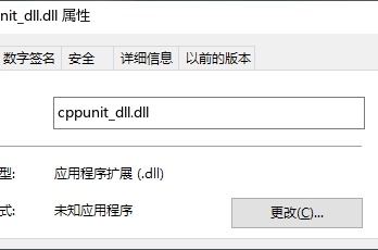 快速修复cppunit_dll.dll缺失问题