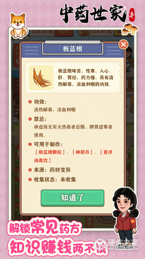 中药世家