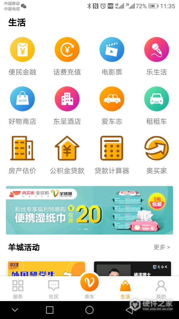 羊城通