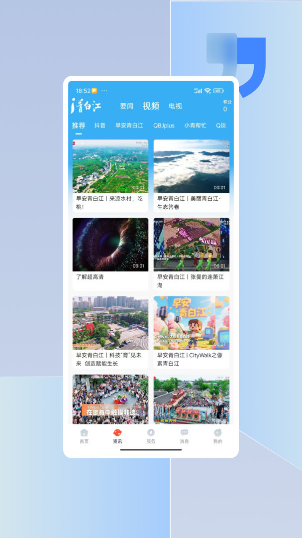 i青白江APP