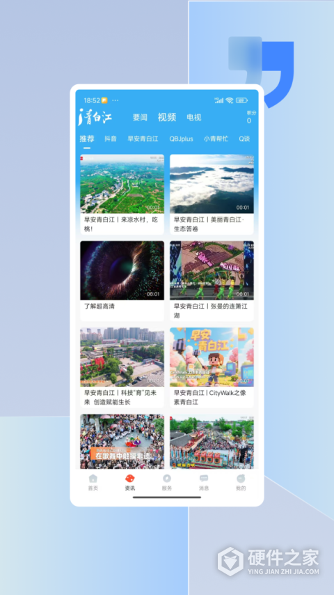 i青白江APP