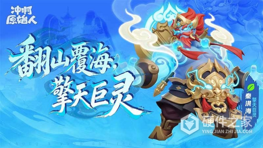 冲啊原始人