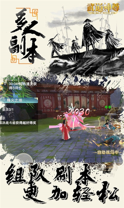 武道神尊微信版