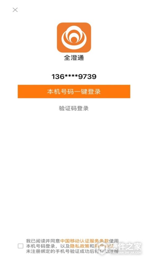 全澄通app