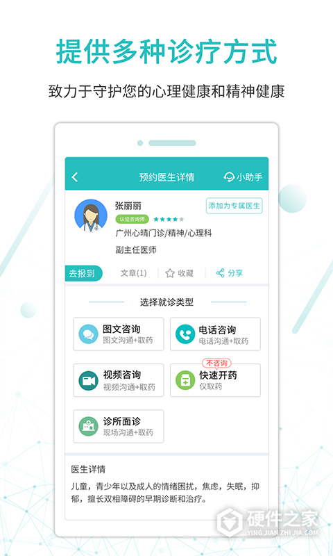 昭阳医生患者版