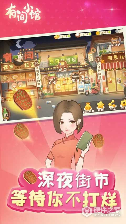 有间小馆