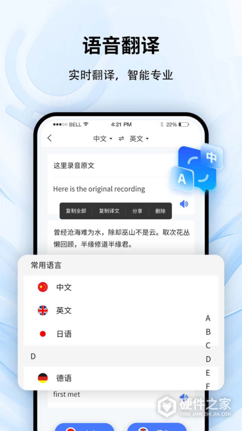 全能录音转文字app