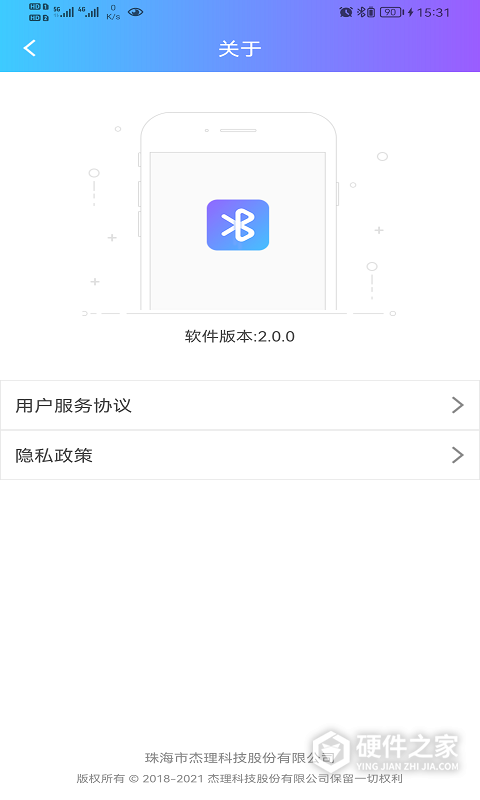 蓝牙快连助手app