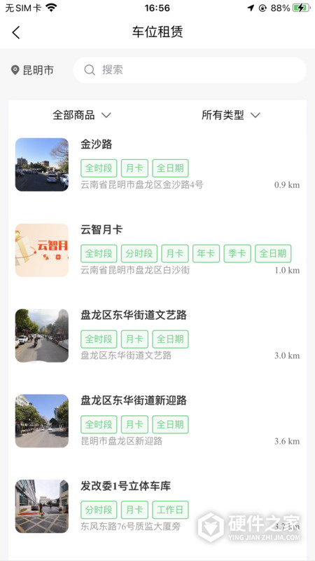 云智停车app