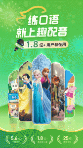 英语趣配音