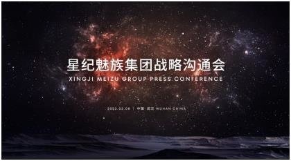 魅族无界生态发布会定档时间