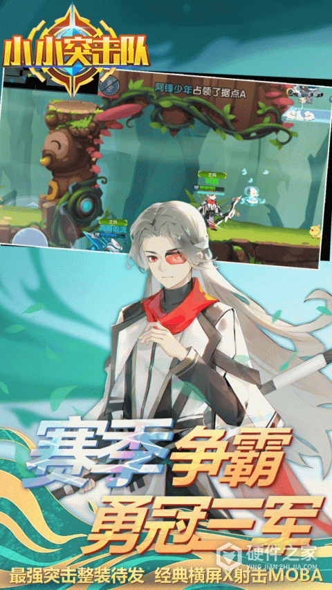 小小突击队九游版