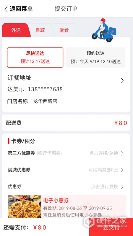达美乐比萨网上订餐平台