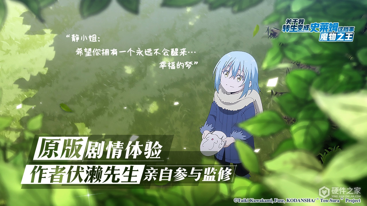 关于我转生变成史莱姆这档事国际服