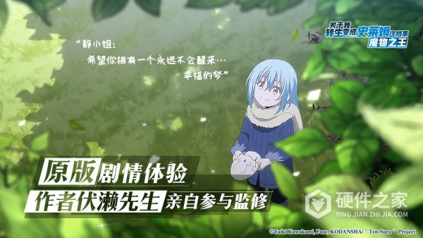 关于我转生变成史莱姆这档事国际服