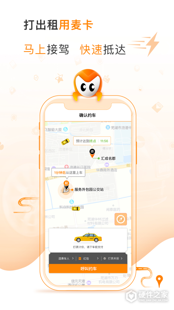 麦卡出行