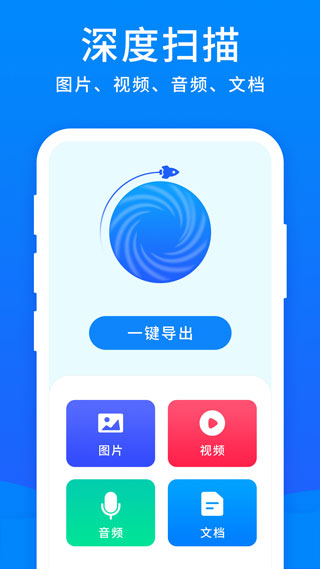 手机恢复大师(微信好友恢复)