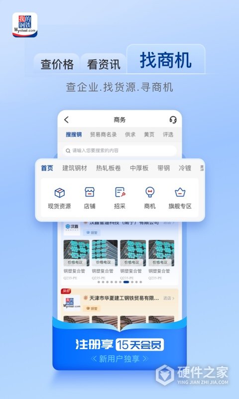 我的钢铁APP