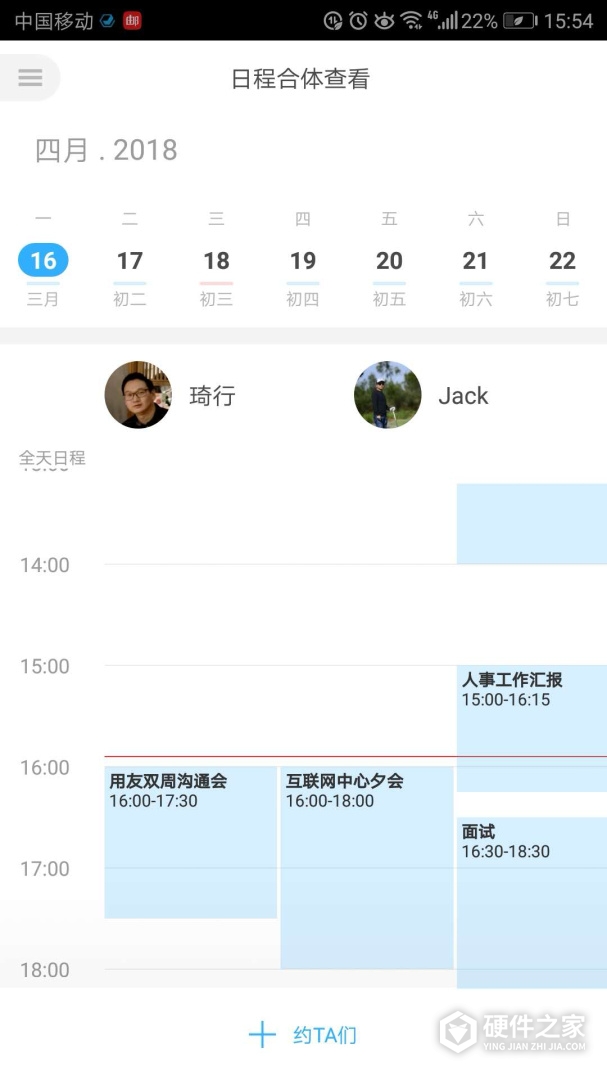 微约日历最新版