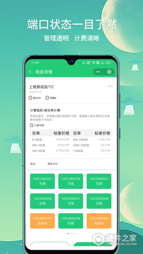 铁塔充电app