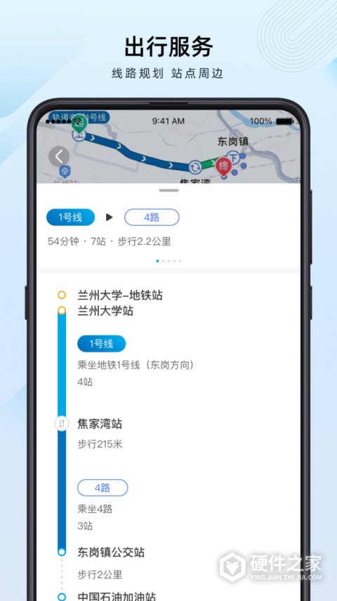 兰州轨道app