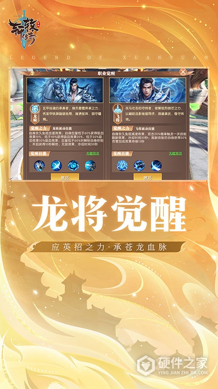 轩辕传奇最新版