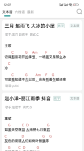 吉他谱最新版