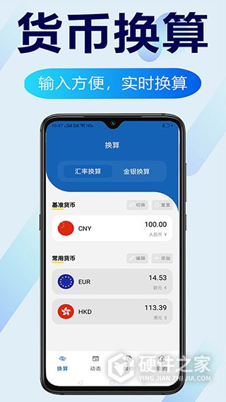 环球汇率app