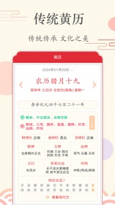 时光日历