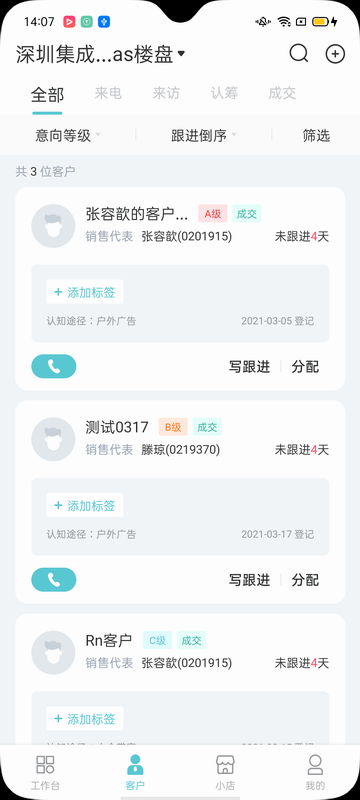 世联云掌柜最新版本