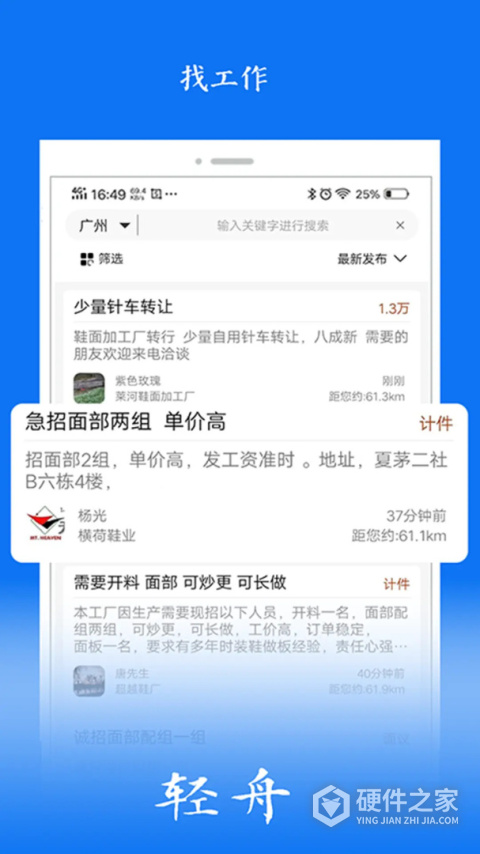 轻舟app鞋业招聘平台