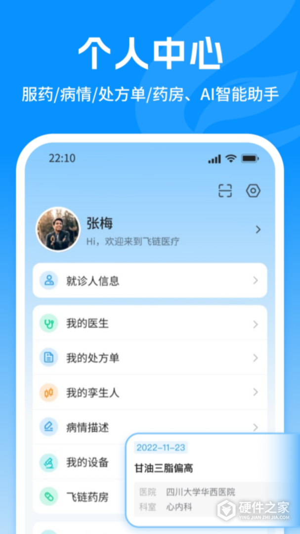 飞链医生