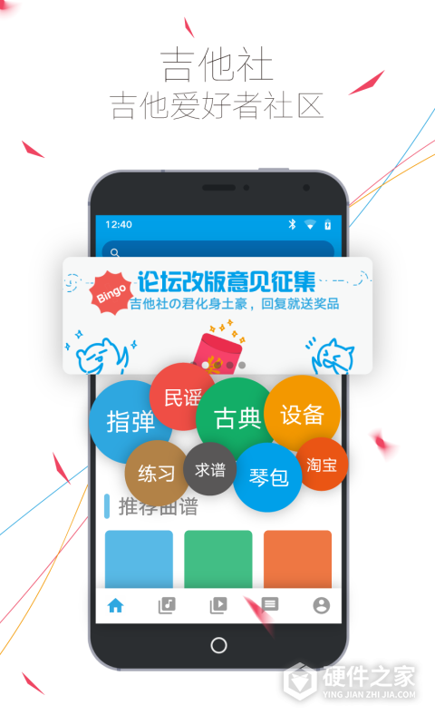 吉他社APP
