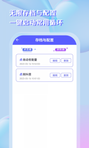 自动点击器助手