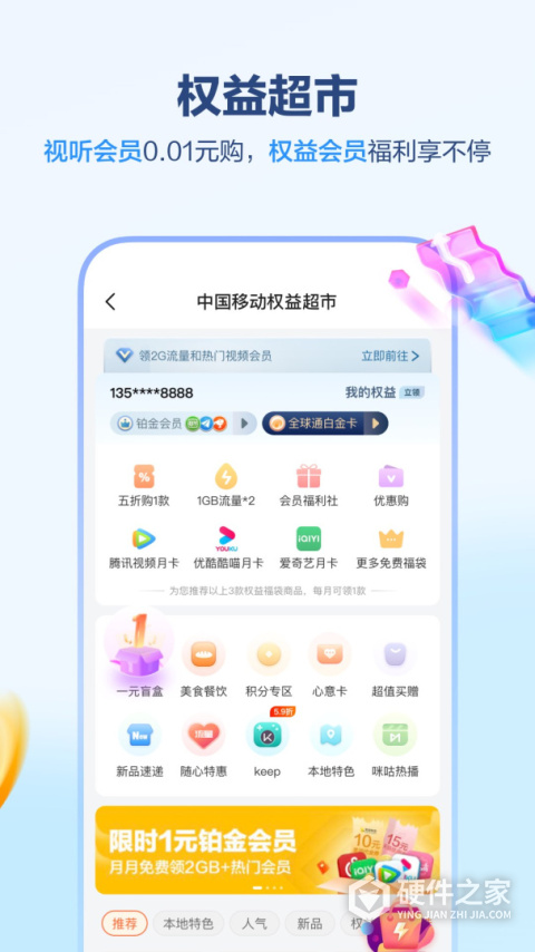 中国移动福建