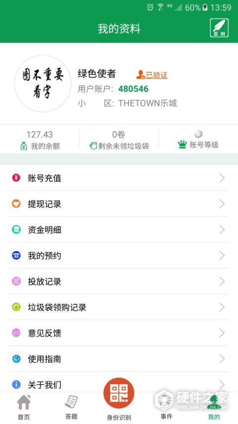 绿色生活软件
