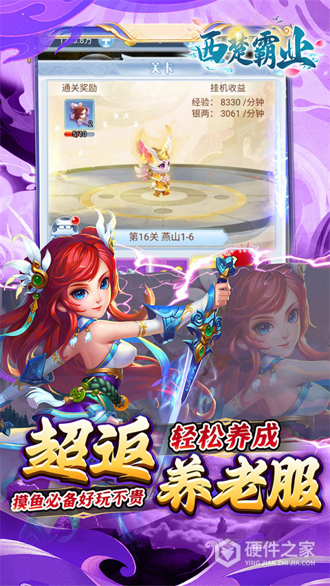 西楚霸业游戏